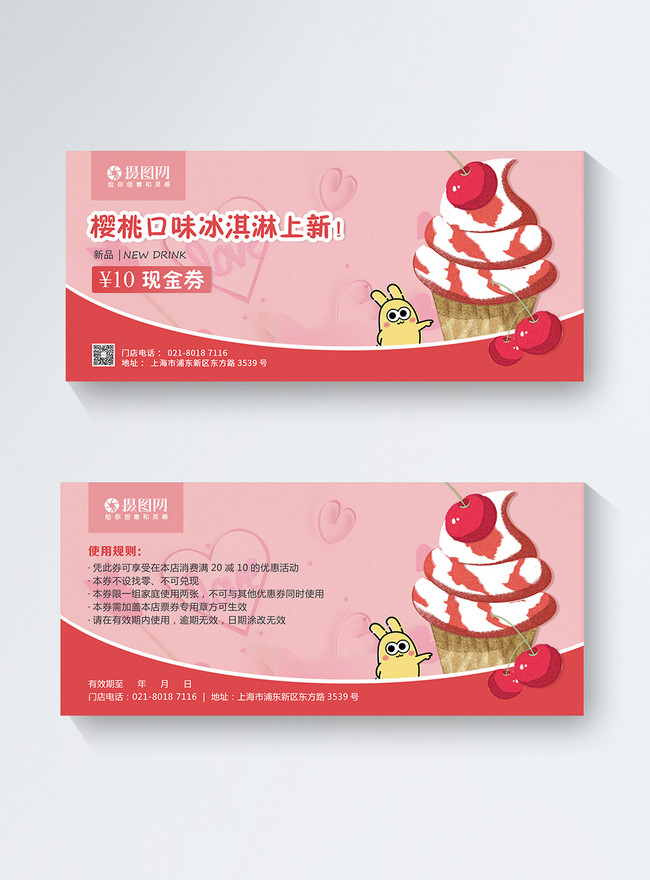 Ice cream coupon template image_picture free download