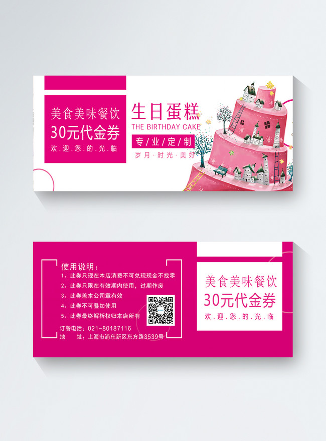 ケーキの引換券イメージ テンプレート Id Prf画像フォーマットpsd Jp Lovepik Com