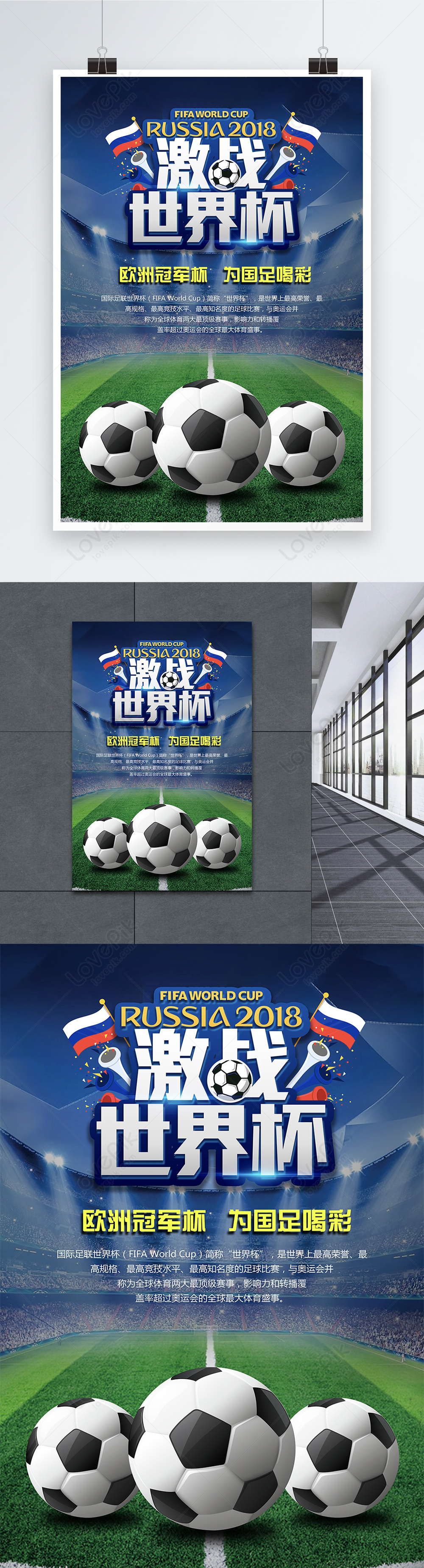 World cup posters template image_picture free download 400240727 ...