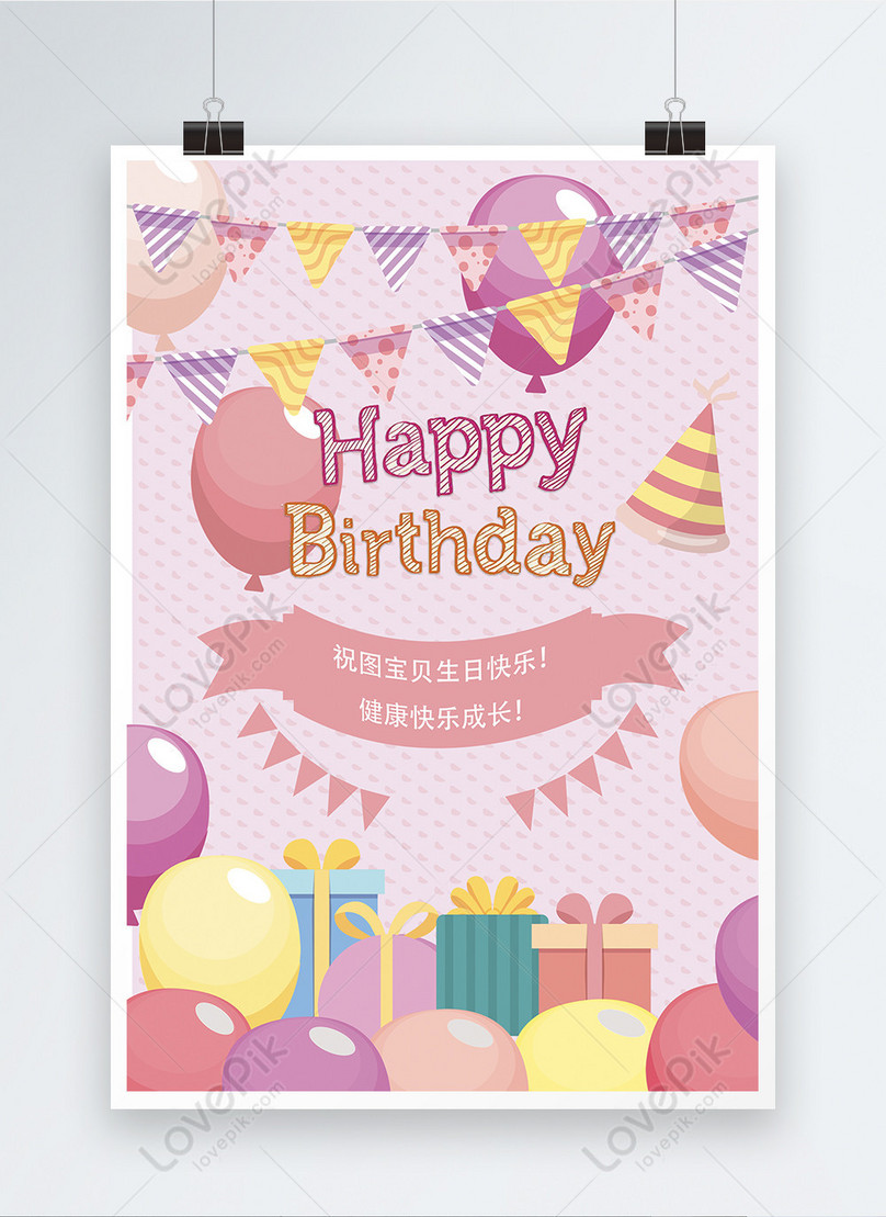 Happy Birthday Poster Template, pink poster, cute poster, cartoon poster