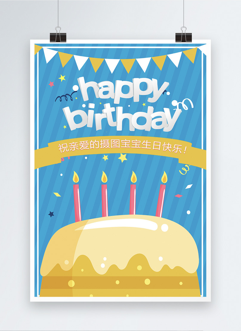 Happy Birthday Cartoon Posters Template, blue poster, birthday cake poster, happy birthday poster