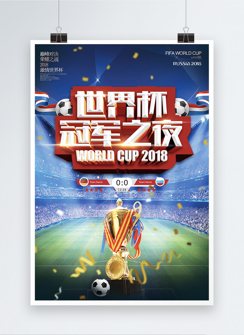 World cup night poster template image_picture free download 400245808 ...