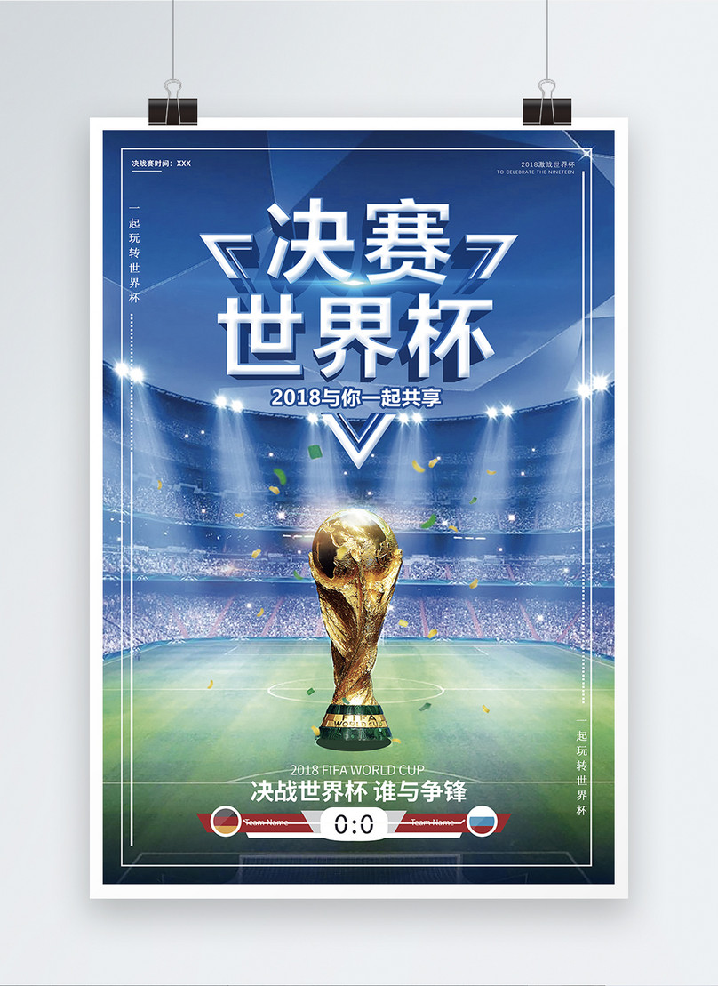 Russia world cup final poster template image_picture free download  400248402_lovepik.com