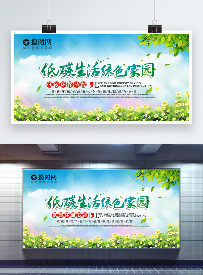 Low Carbon Living Green Home Display Board Template, care for the environment banner design, exhibition panels banner design, green banner design