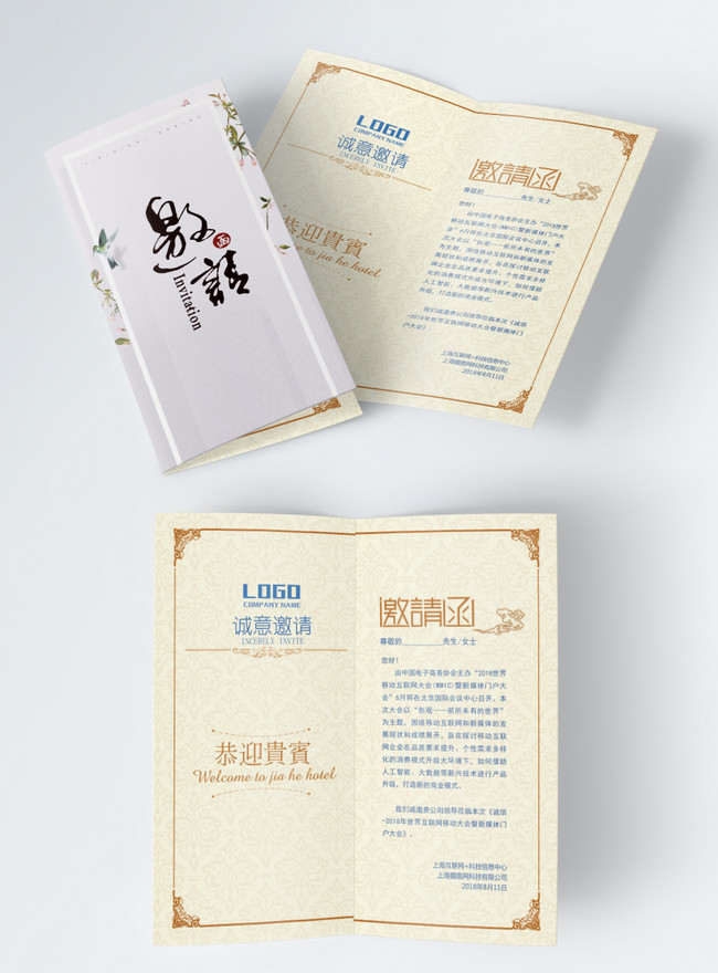 Invitation Letter Of Small And Fresh Literature And Art Template, xiao qing invitation, literature and art invitation, to the conference invitation