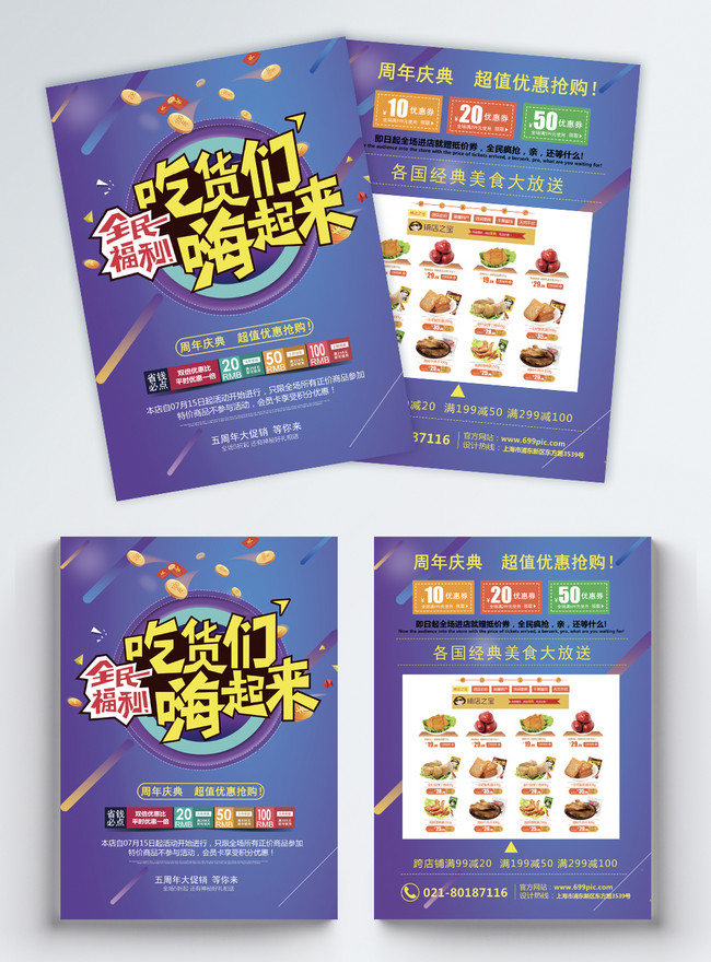 Food Promotion Flyer Template, eating flyer , snacks flyer , shopping flyer 