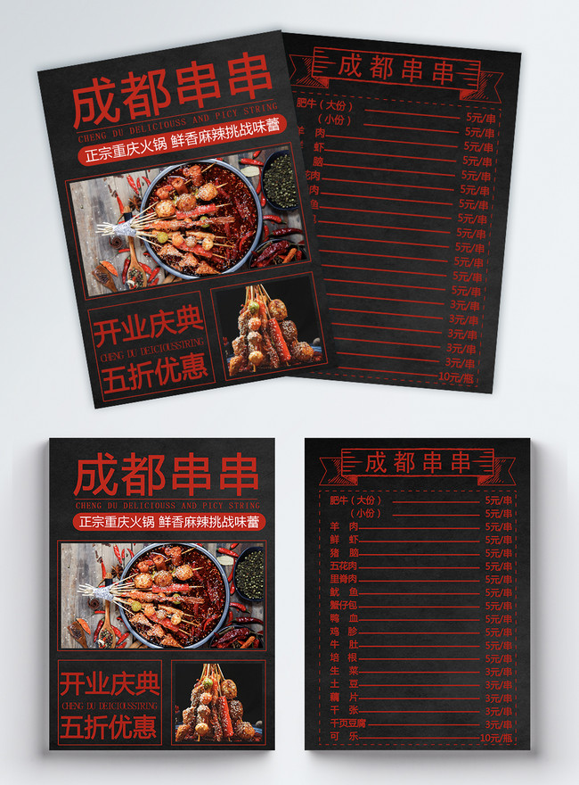 Chengdu Gourmet Flyer Template, chengdu flyer , string flyer , spicy flyer 