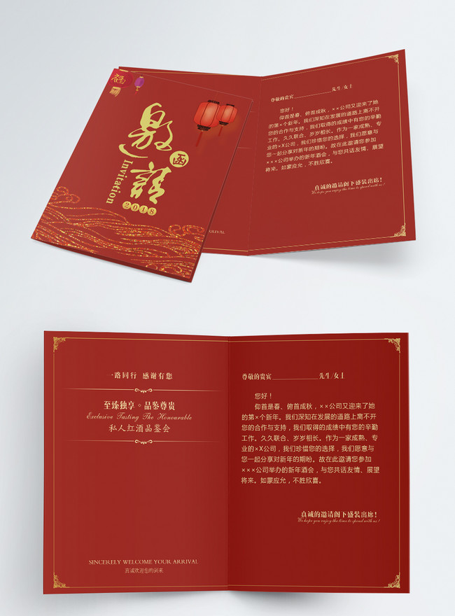 Two Folds Of The Invitation Letter Of The Annual Meeting Template, annual meeting invitation, letter invitation, red invitation