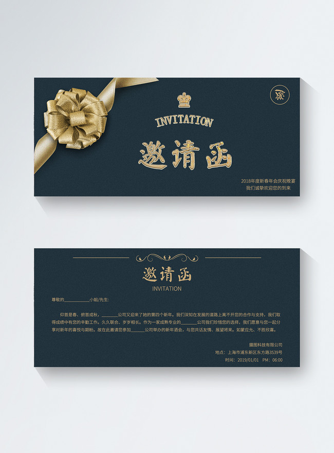 Invitation Letter Of High End Atmospheric Annual Meeting Template, high end invitation, fashion invitation, business invitation