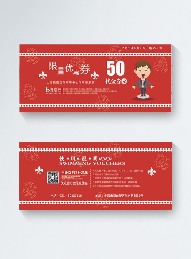 General Coupons For Festive Atmosphere Shopping Centers Template, coupon templates, voucher templates, shopping center
