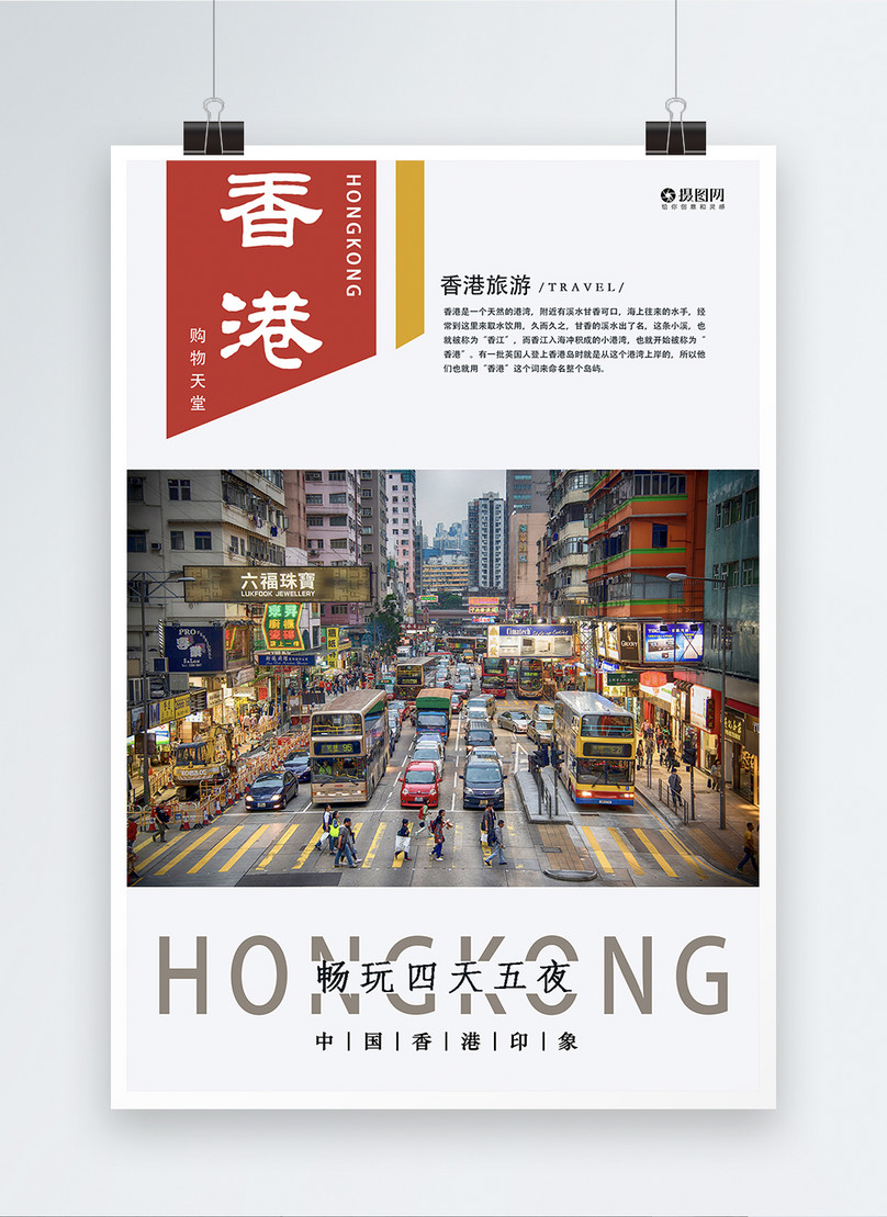 hong kong travel brochure