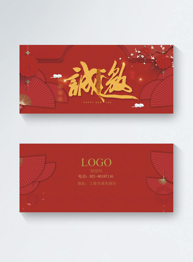 Invitation To The Red Festive Annual Meeting Template, annual meeting templates, annual meeting invitation templates, evening