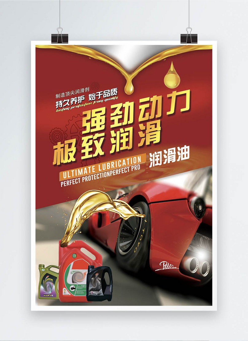 Car lubricant poster template image_picture free download 400259238