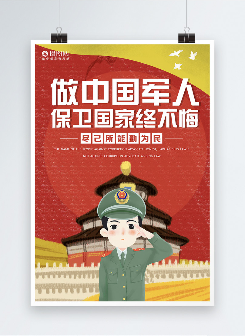 join-the-army-to-make-posters-of-chinese-soldiers-template-image