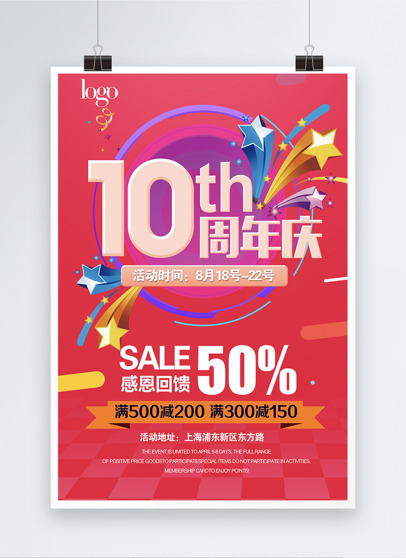10th Anniversary Shop Promotion Poster Template, 10th anniversary poster, 10th anniversary celebration poster, anniversary poster