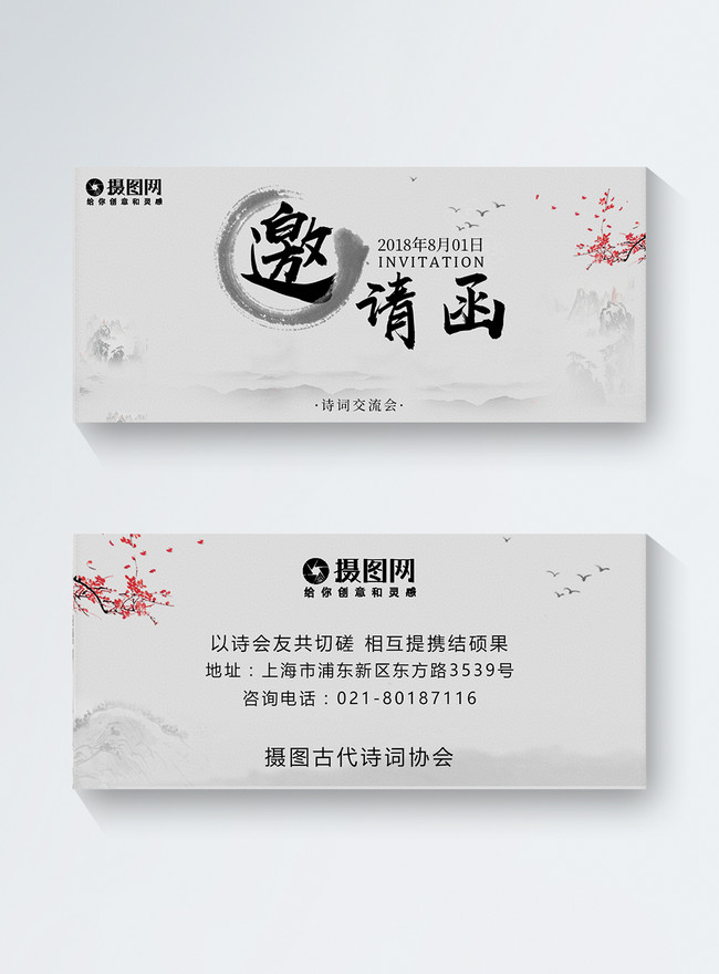 Letter Of Invitation For The Exchange Of Ink And Water Template, chinese wind invitation, ink invitation, invitation letter