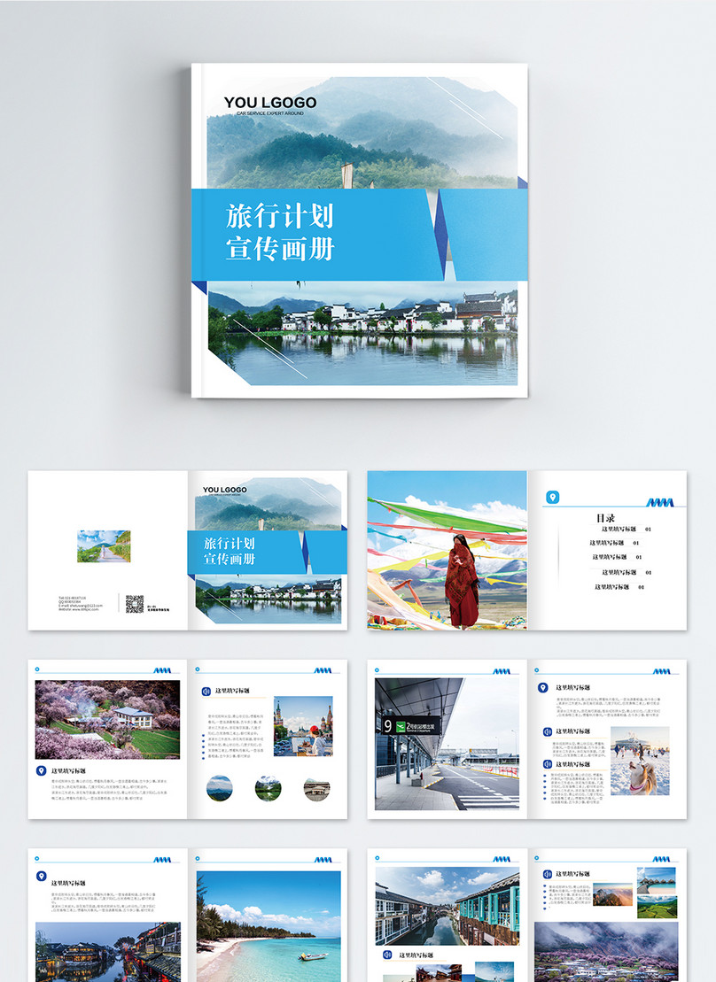 ブルーミニマリスト旅行プランパンフレットイメージ テンプレート Id Prf画像フォーマットai Jp Lovepik Com