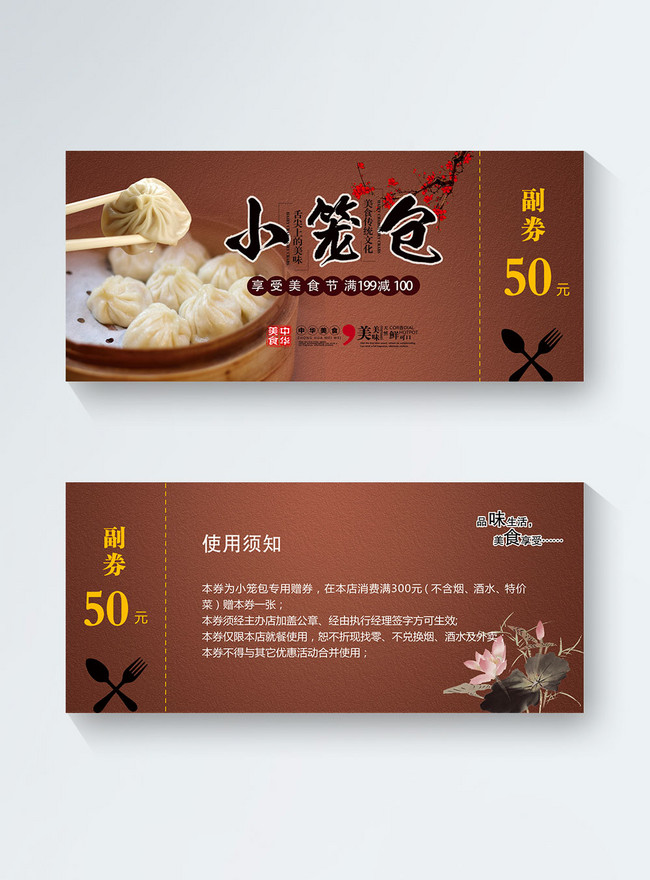 Gourmet Little Cage Bag Template, breakfast coupons, breakfast vouchers templates, chinese food discount vouchers