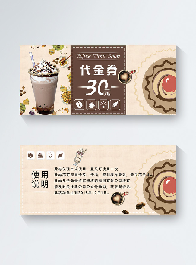 Coffee Shop Cold Drink Coupons Template, afternoon tea coupons, ice cream templates, voucher drink