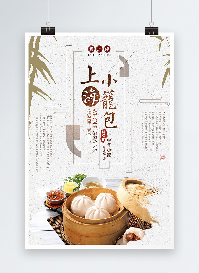 Shanghai xiaolong bao food poster template image_picture free download ...