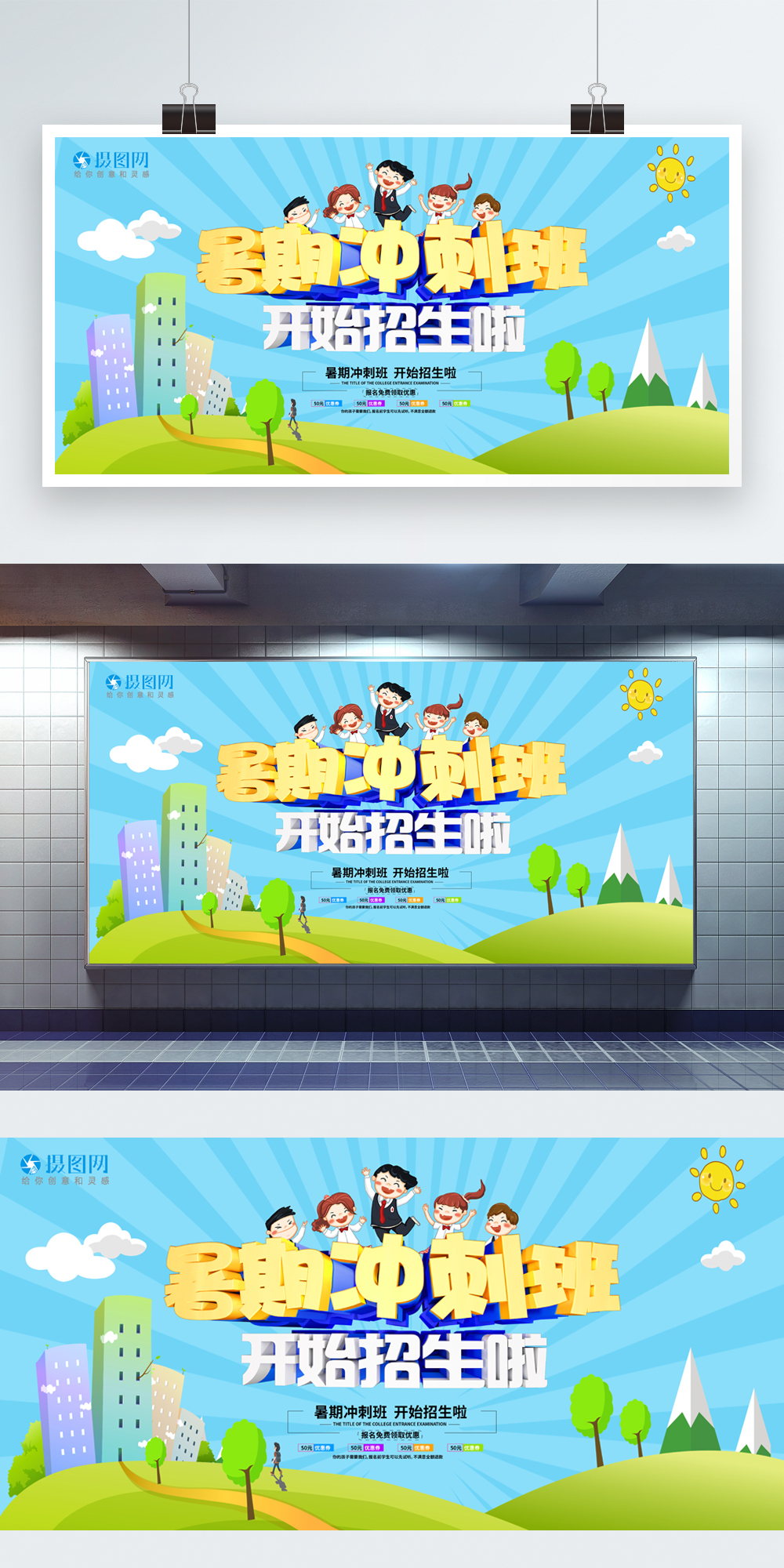 Summer rush squad admissions publicity board template image_picture ...