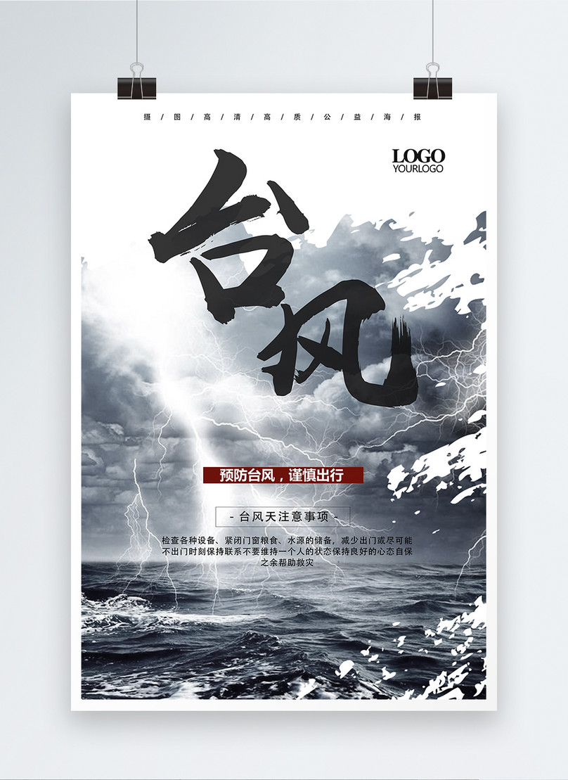 Typhoon warning warning poster template image_picture free download ...