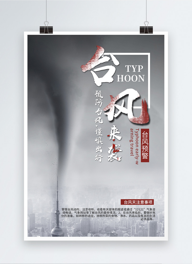 The typhoon came to the poster. template image_picture free download ...