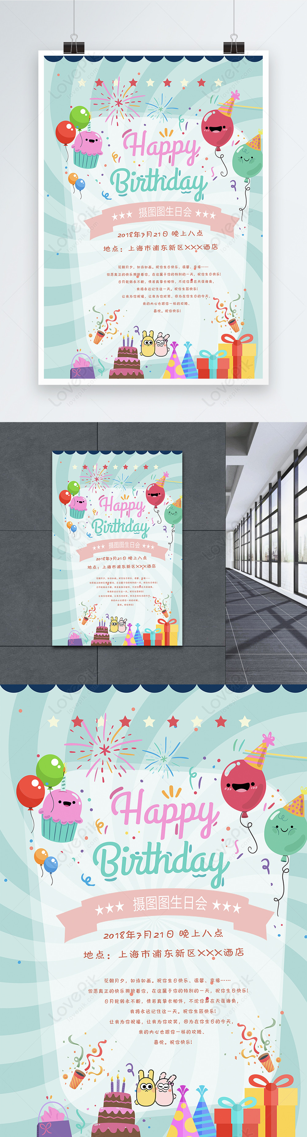 Birthday Party Poster Template Image Picture Free Download Lovepik Com