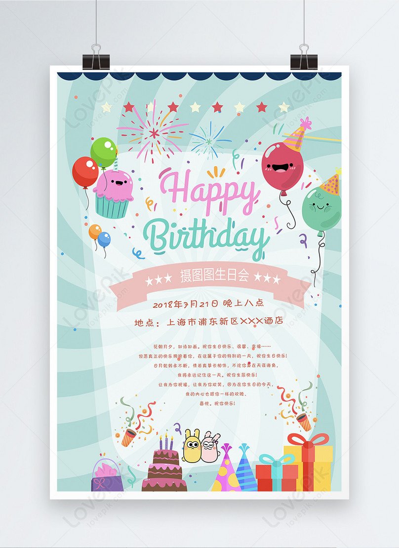 Birthday Party Poster Template, cartoon poster, birthday s poster, happy birthday poster