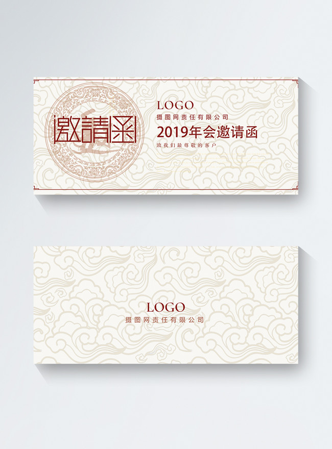Invitation Letter To The Ancient China Wind Annual Meeting Template, annual meeting invitation, artisan logo invitation, atmosphere invitation