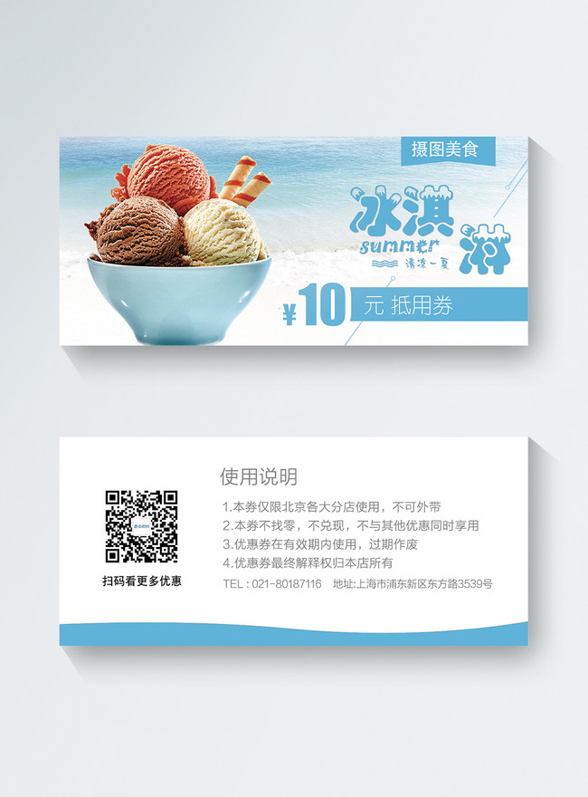Printable Free Ice Cream Coupon Template