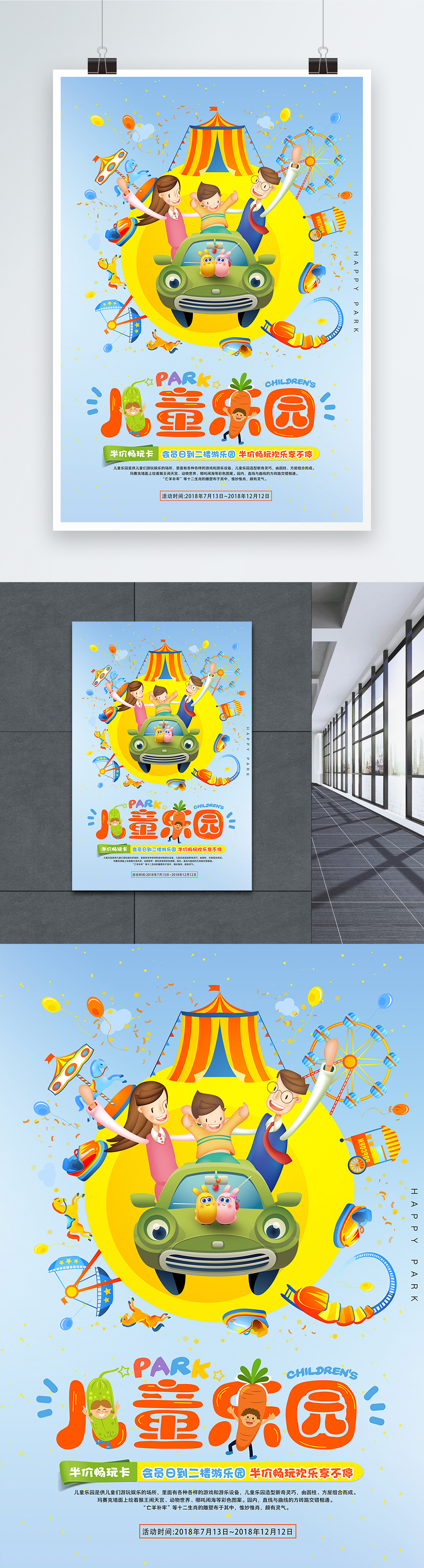 Playground childrens playbill template image_picture free download