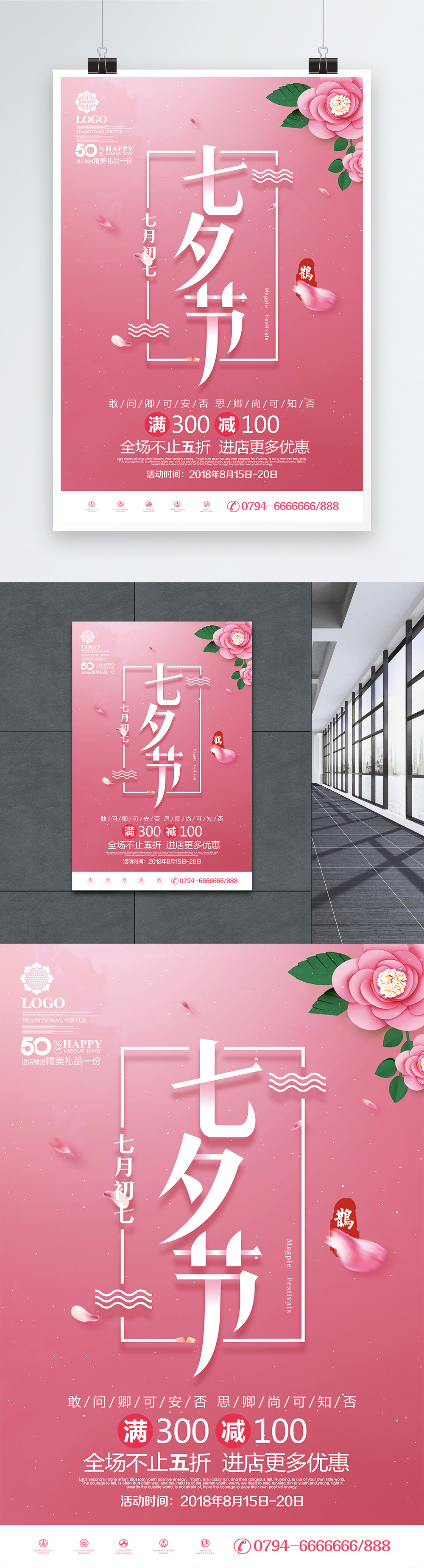 Chinese valentines day promotional poster template image_picture free ...