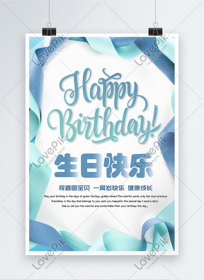 Happy Birthday Poster Template, birthday party poster, happy birthday poster, happy poster