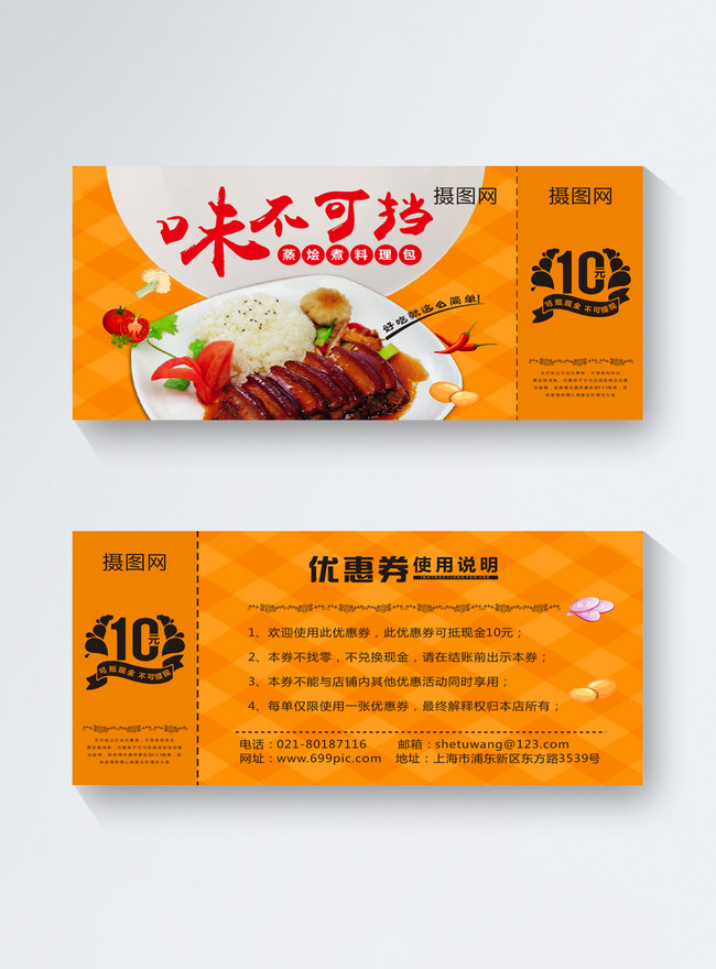 Chinese Restaurant Coupons Template, food coupons, chinese gourmet coupons, gourmet vouchers