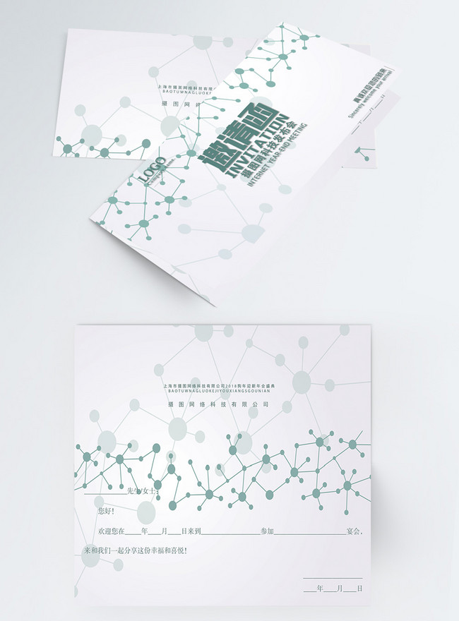 Invitation Letter To The Conference Of Science And Technology Template, technology invitation, high end invitation, atmosphere invitation
