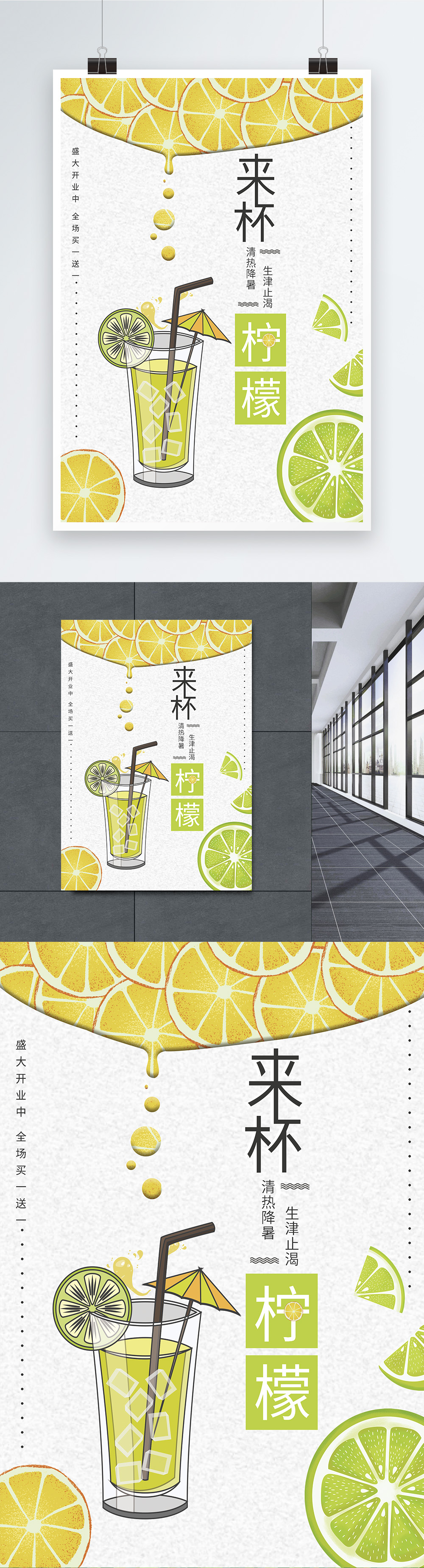 The design of the poster of lemon juice template image_picture free ...