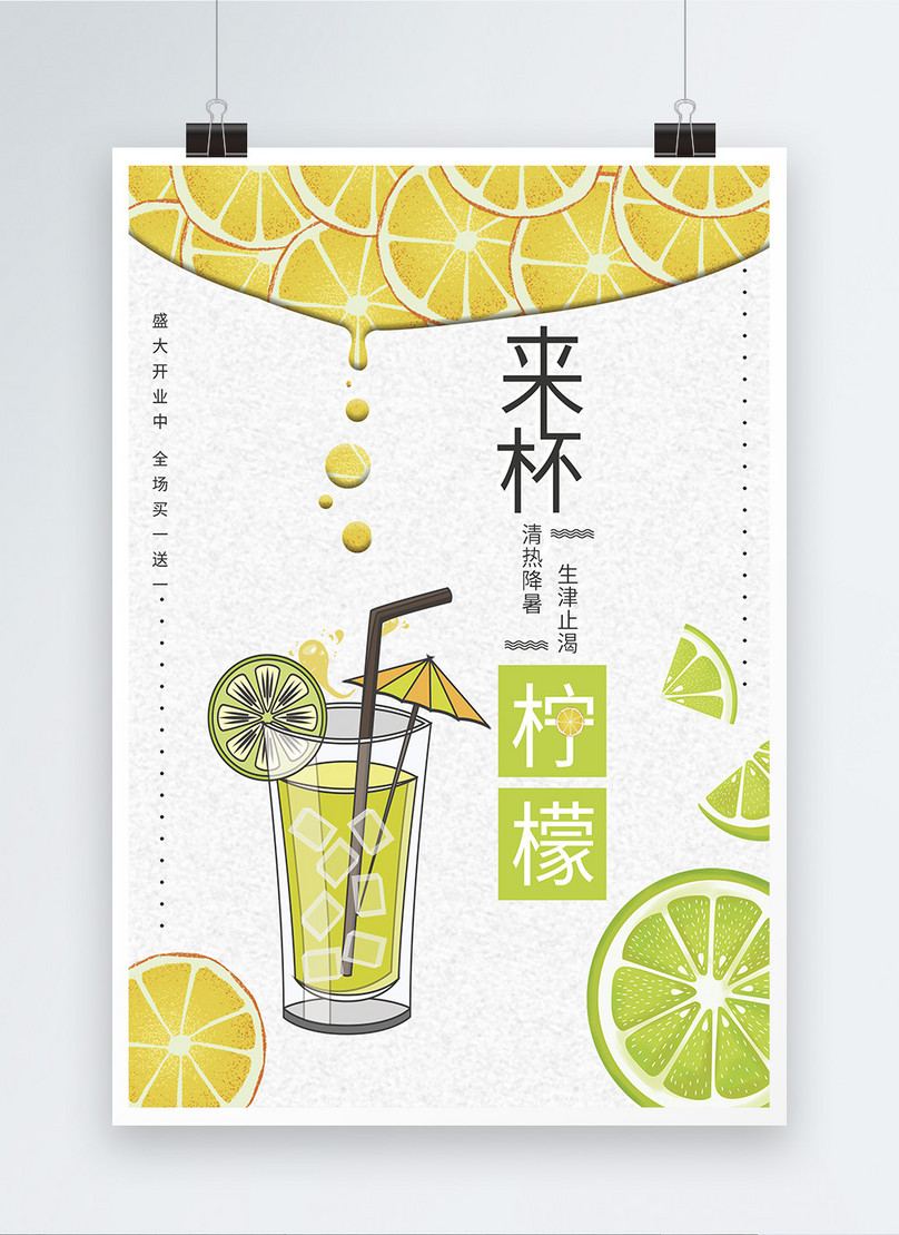 The design of the poster of lemon juice template image_picture free ...