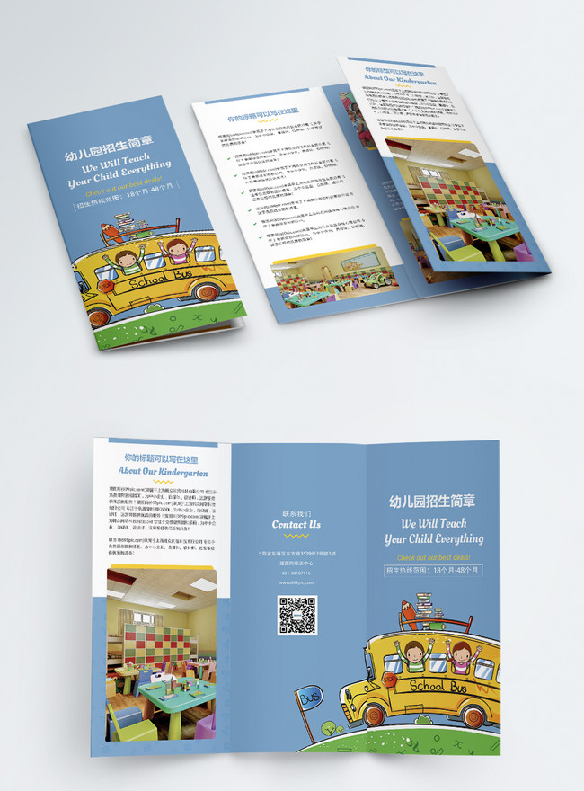 Three Folds Of Kindergarten Enrollment Template Image Picture Free Download Lovepik Com