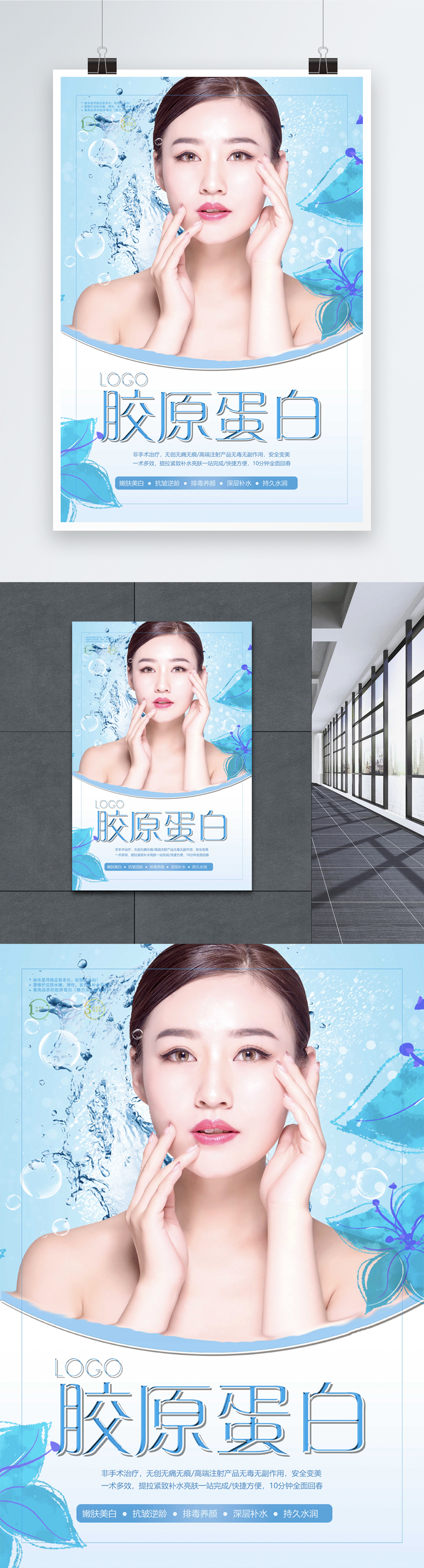 Collagen Beauty Poster Template Image Picture Free Download Lovepik Com