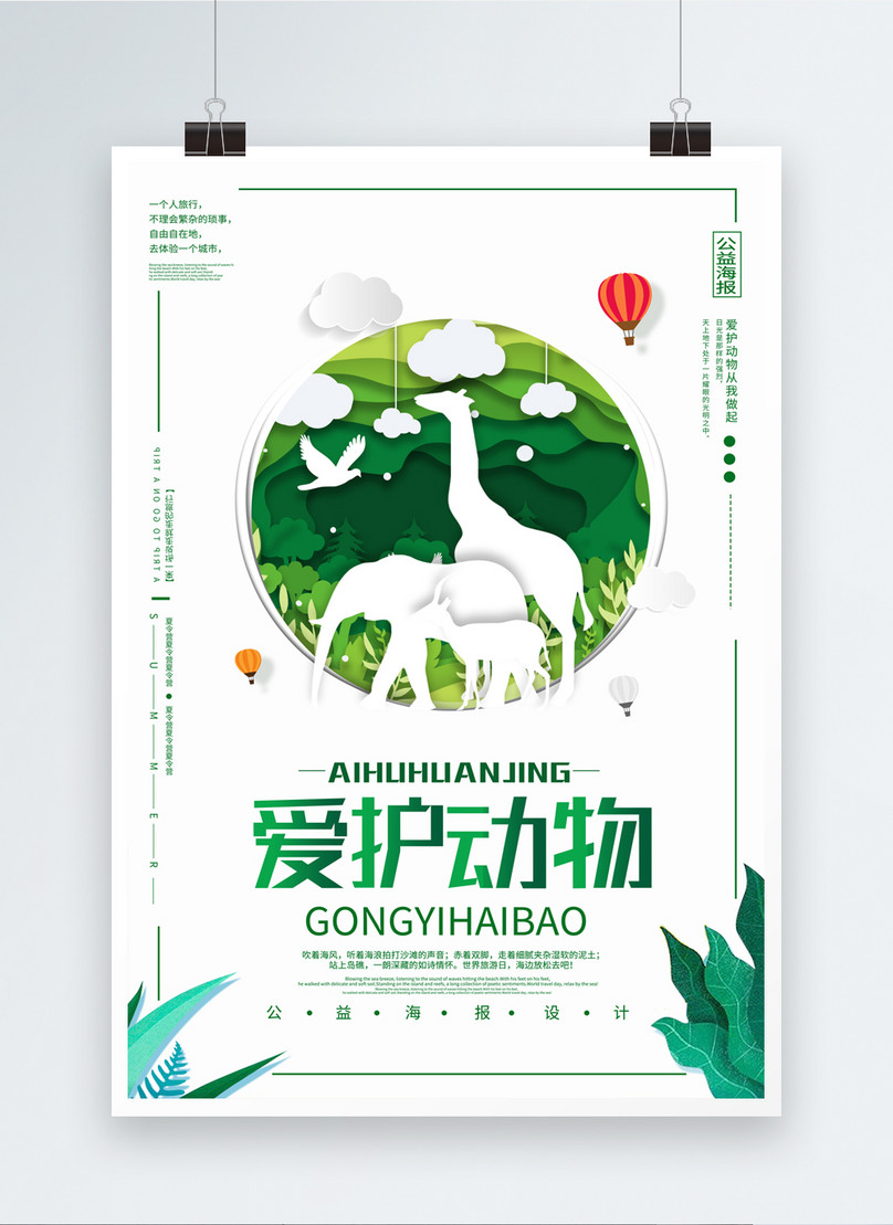 Animal welfare publicity poster template image_picture free download  