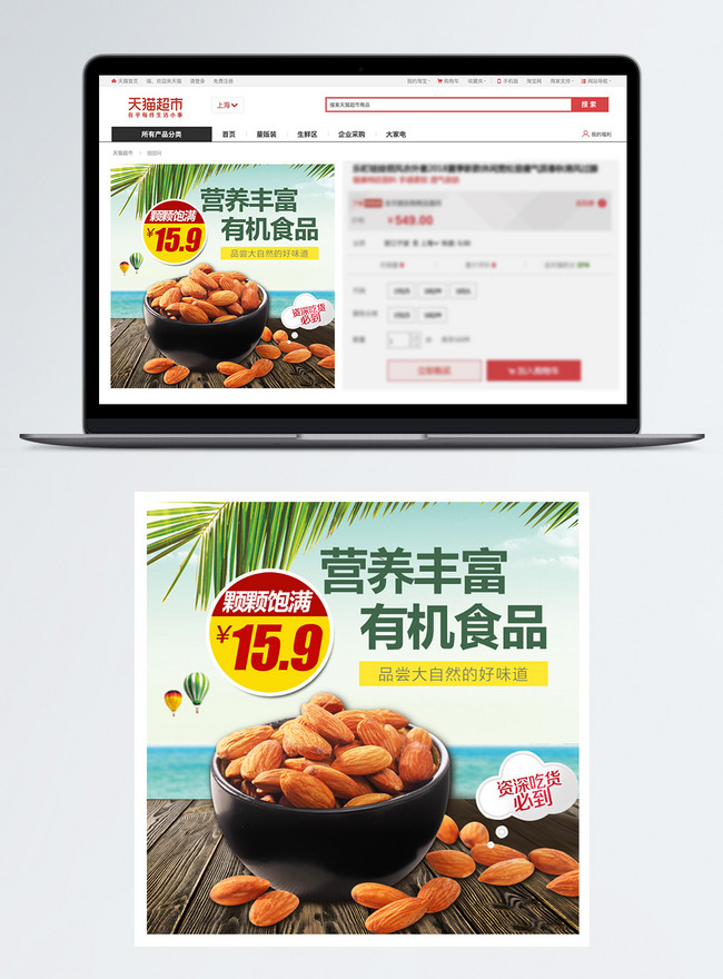 Main Picture Of Almonds Nut Food Through Train Template, almonds templates, best selling templates, food