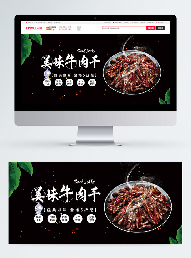 Banner A Delicious Beef Jerky Food Promotion Template, banner a templates, banner beef templates, banner design