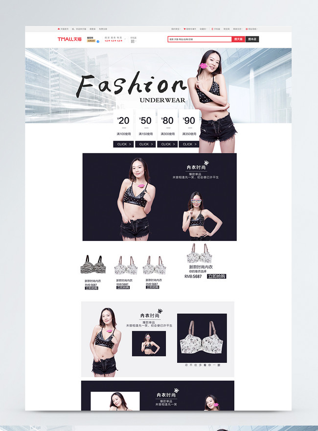 Clothing underwear tianmao taobao home page template template