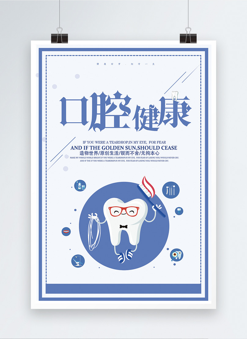 Oral health medical beauty poster template image_picture free download ...