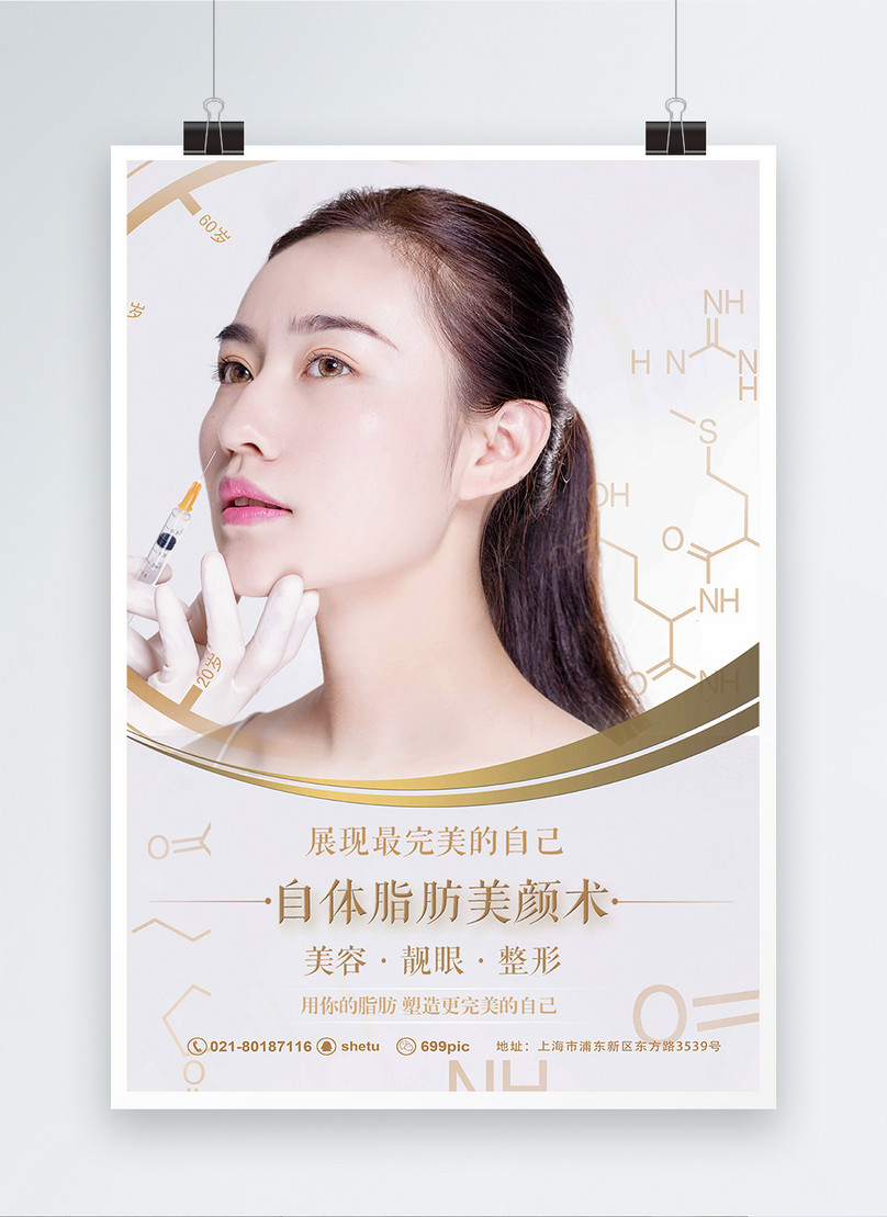 Face lift beauty poster template image_picture free download 400306142 ...