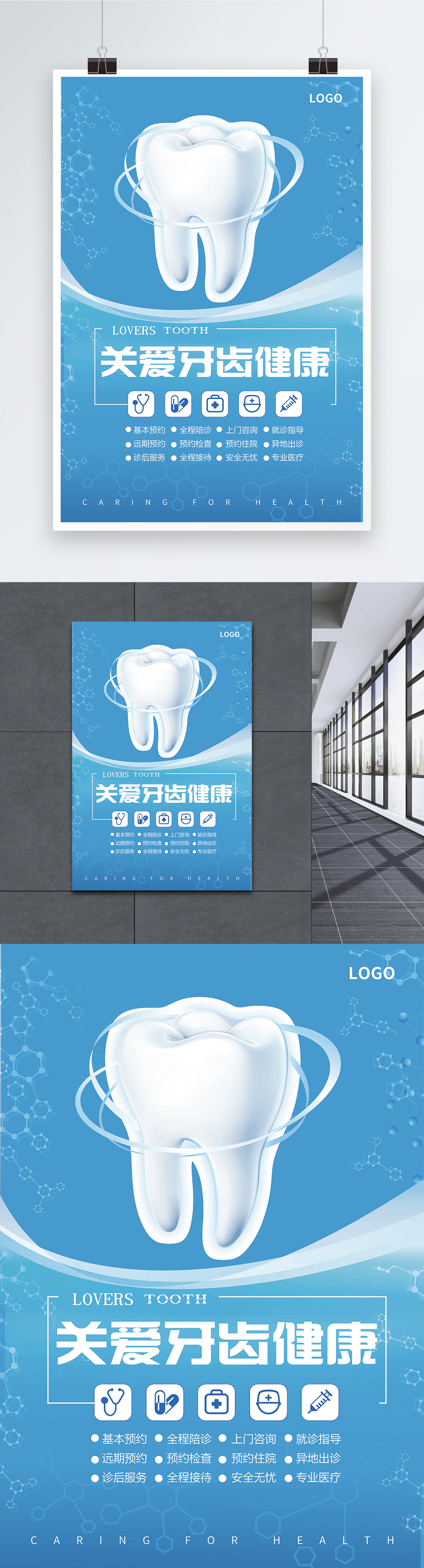 Care for dental health poster template image_picture free download ...