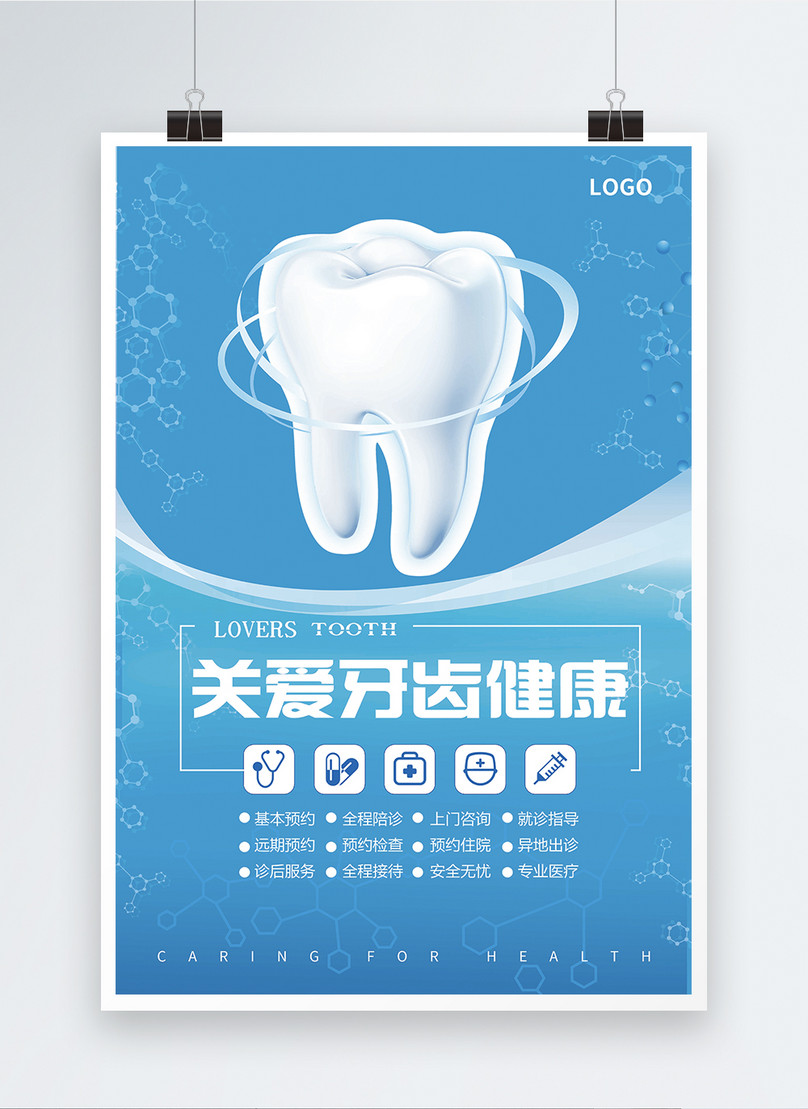 Care for dental health poster template image_picture free download ...