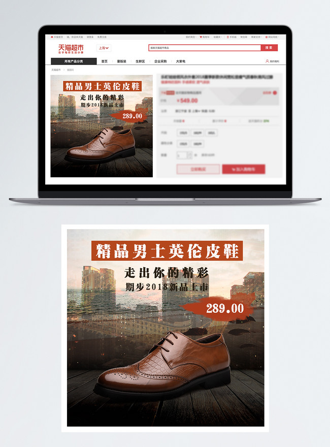 Mens Leather Shoes Template, e commerce templates, mensshoes templates, tianmao main map