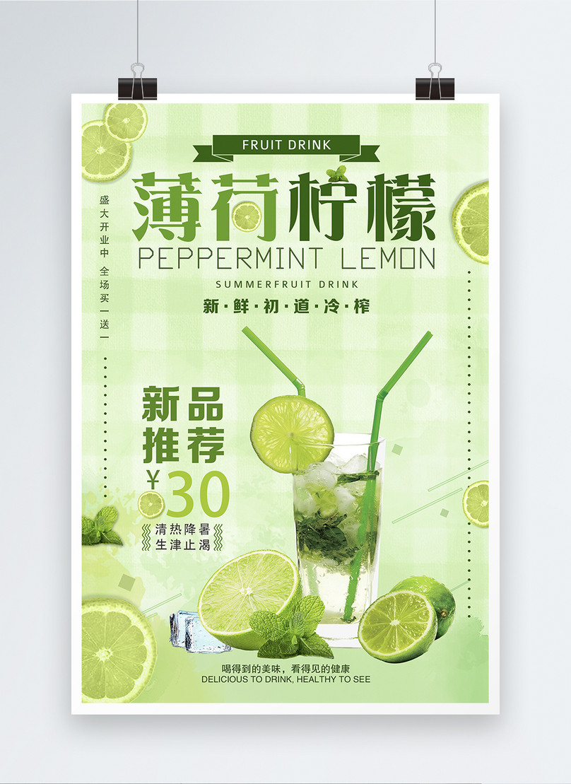 Peppermint lemon drink poster template image_picture free download ...